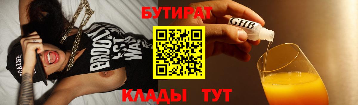 БУТИРАТ Butirat  Бутират  Тольятти  Вход с VPN 