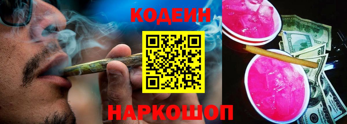 Codein напиток Lean (лин)  Кодеин напиток Lean (лин)  Вход с VPN  Тольятти 