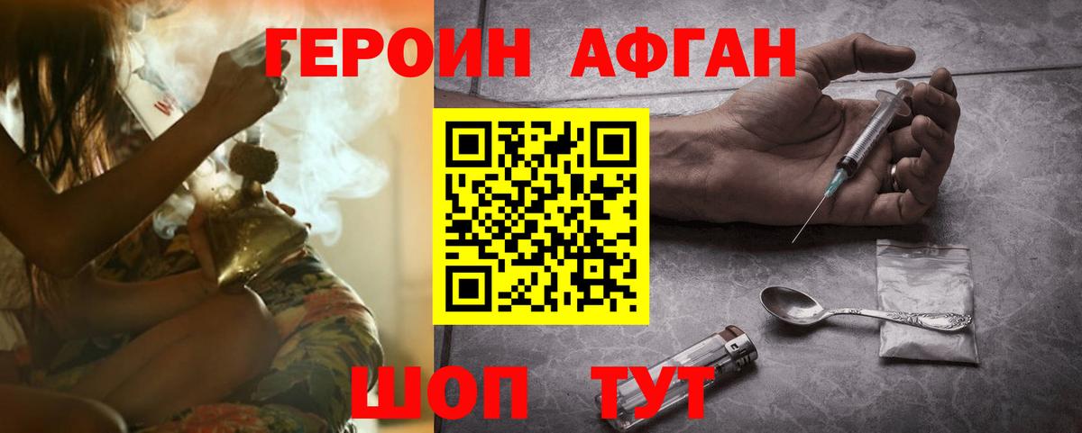 Героин Афган Тольятти