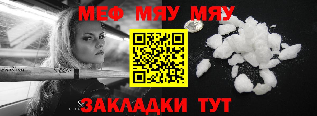 Меф мяу мяу мука Тольятти