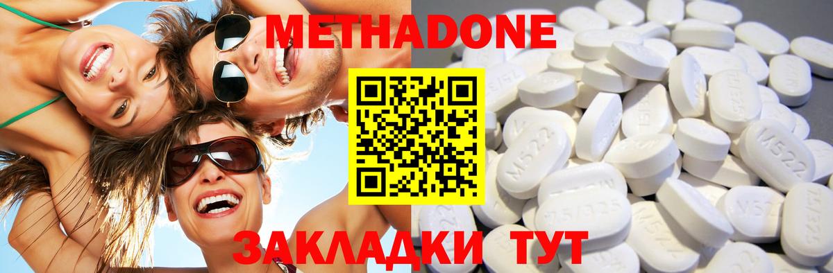 МЕТАДОН VHQ Тольятти