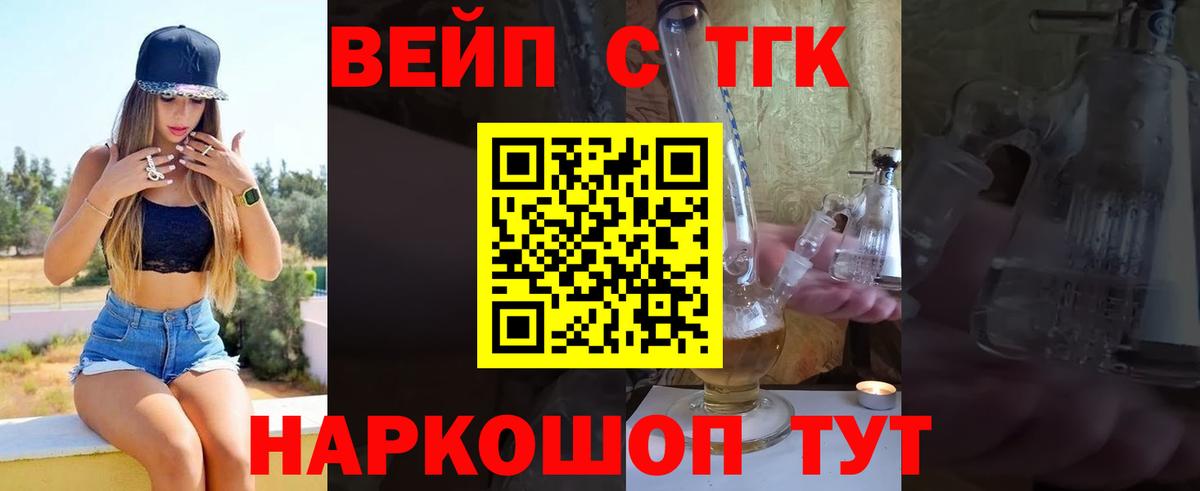 Дистиллят ТГК вейп с тгк Тольятти